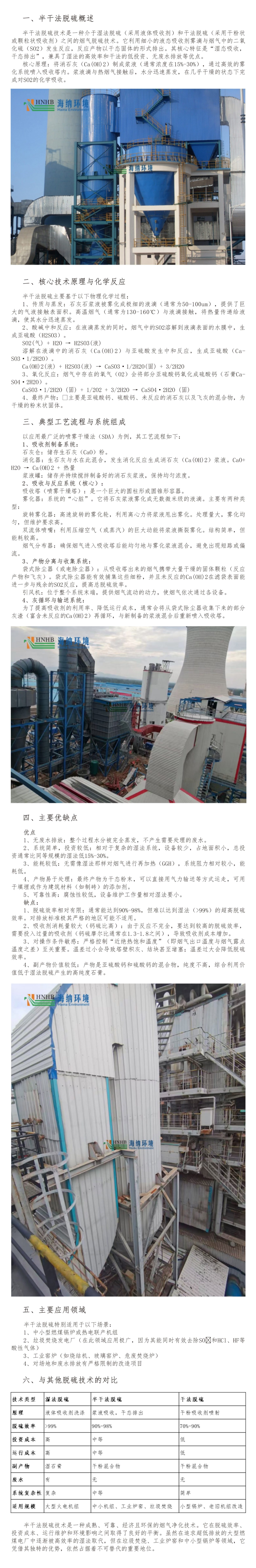 半干法文章-小内存